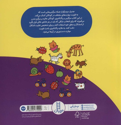 سودوکو برای کوچولوها